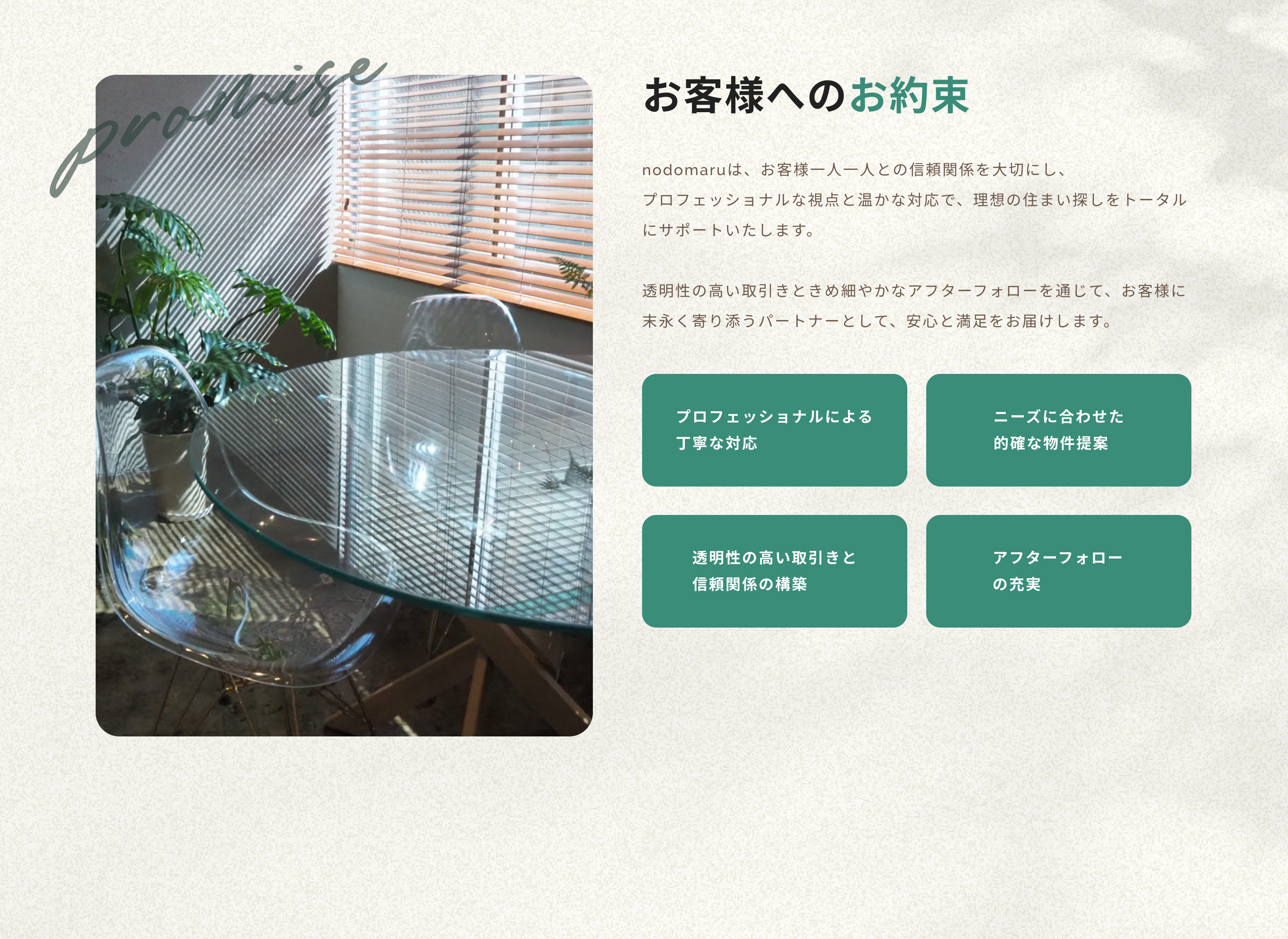 お客様へのお約束