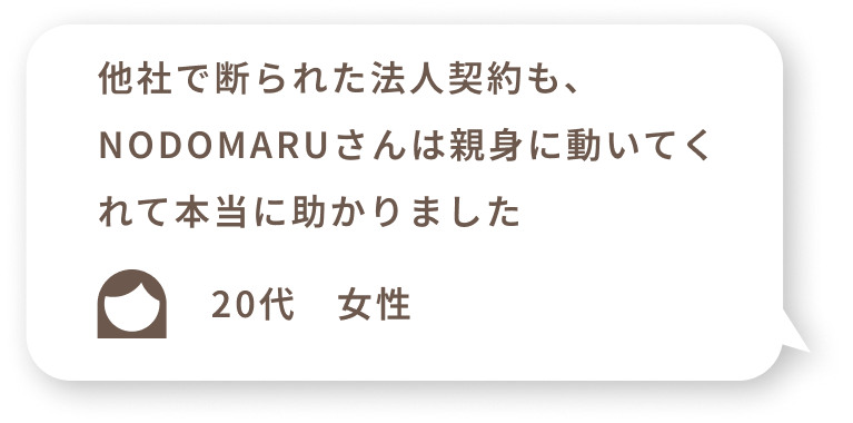 お客様の声